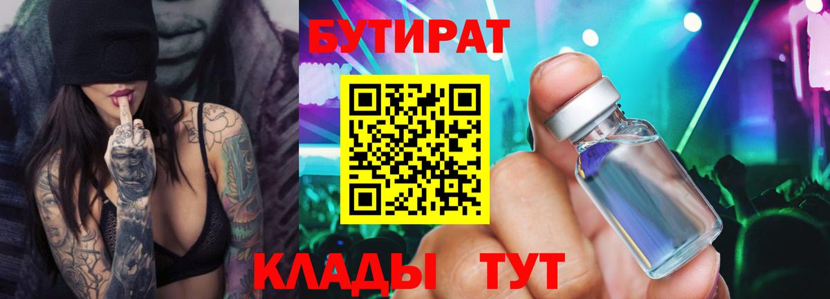 Бутират бутик  Вход с VPN  Новоалександровск 