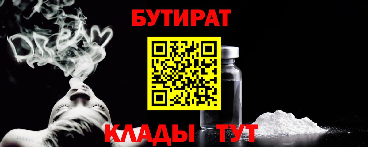 Бутират BDO 33% Новоалександровск