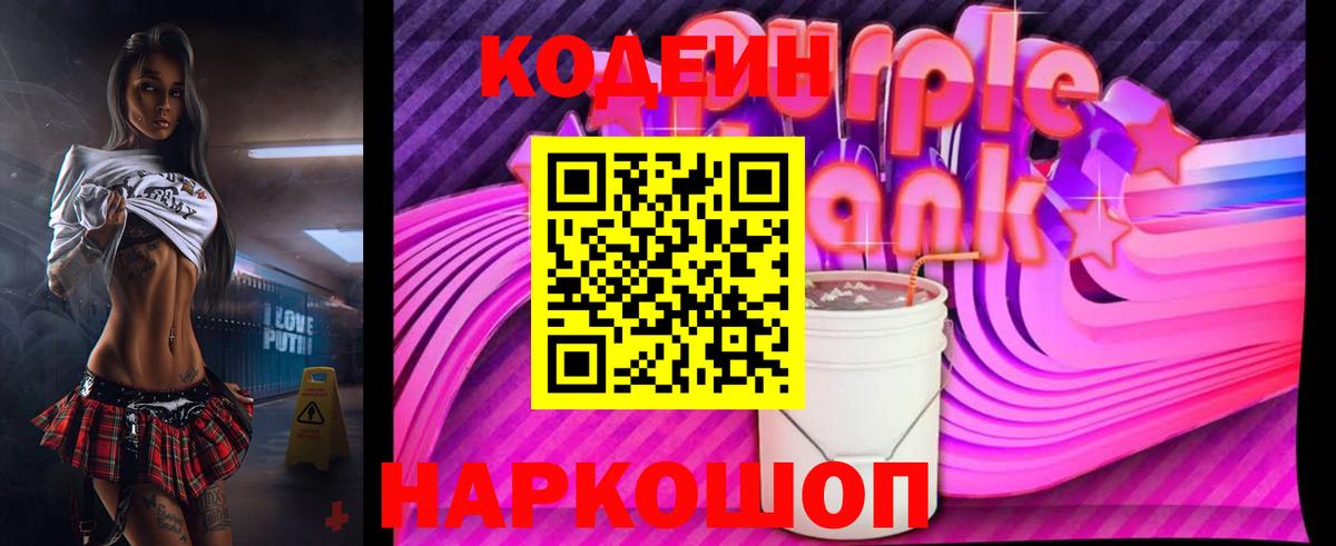 Кодеиновый сироп Lean напиток Lean (лин)  Вход с VPN  Новоалександровск  где можно купить наркотик  Codein Purple Drank 