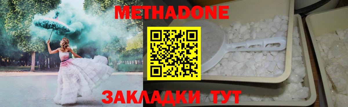 МЕТАДОН мёд Новоалександровск